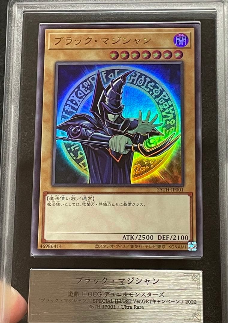【ARS鑑定10】ブラックマジシャン　ウルトラレア　スペシャルイラスト　当選書