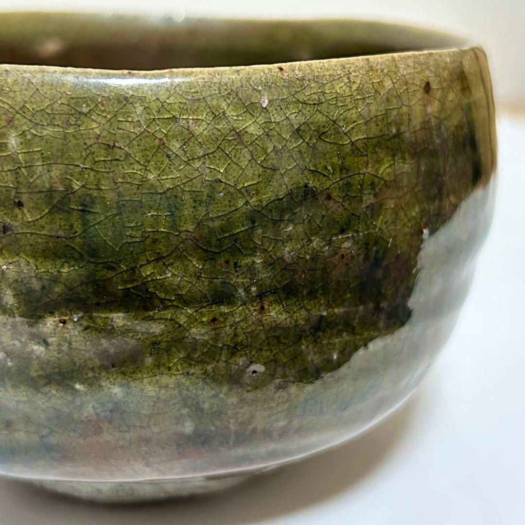 清水志郎 緑炭茶盌（平成18年） 共箱 共布