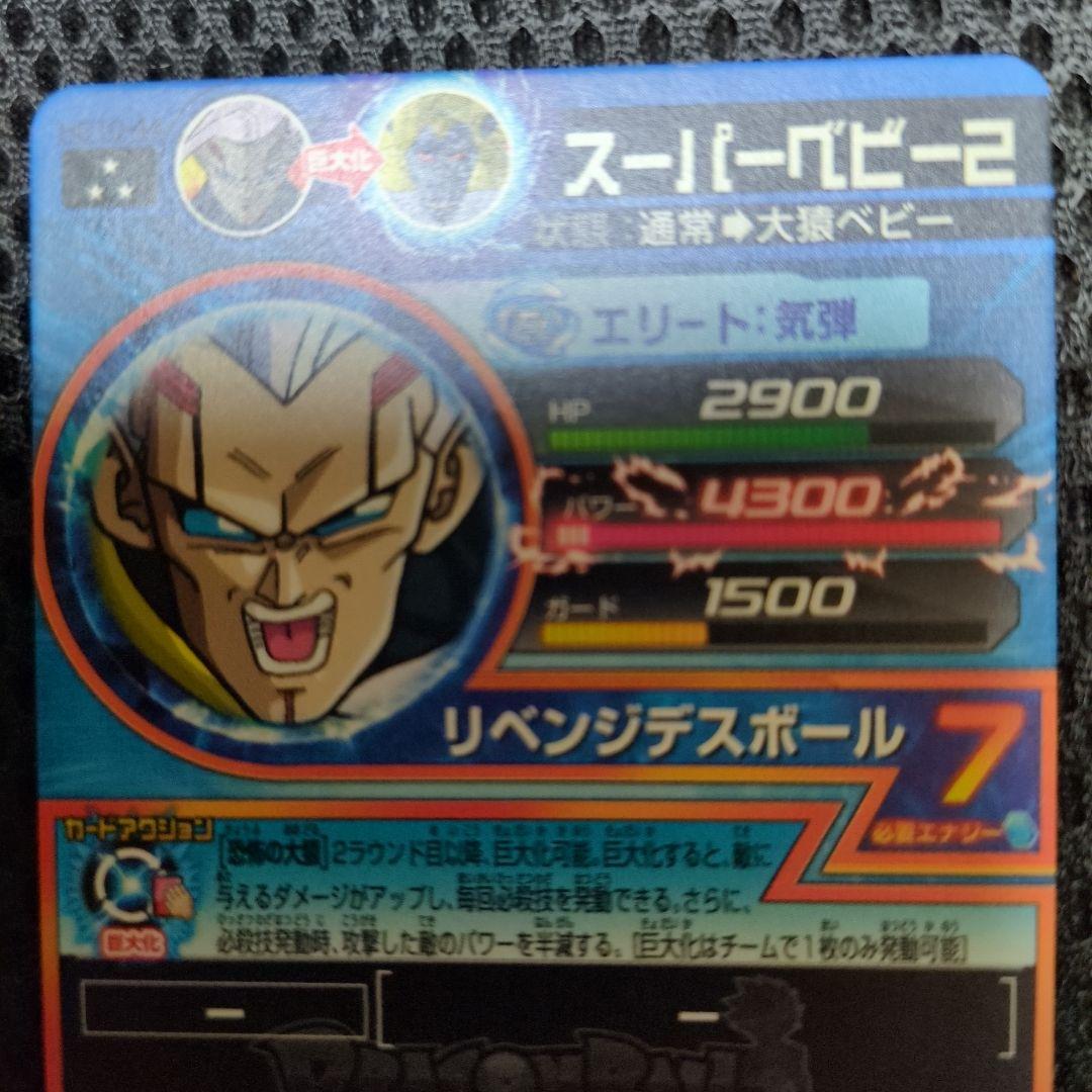 ドラゴンボールスーパーベビー2 リベンジデスボール