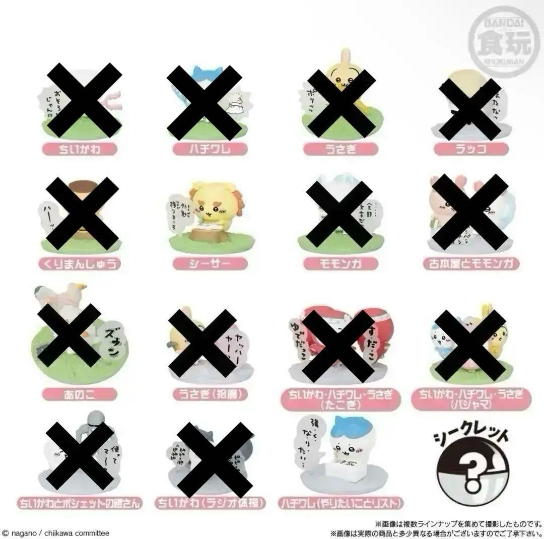 チョコサプ ちいかわ