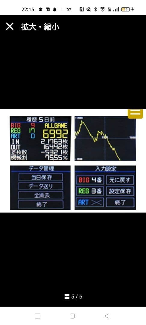 十字キー式 パチスロ カウンター