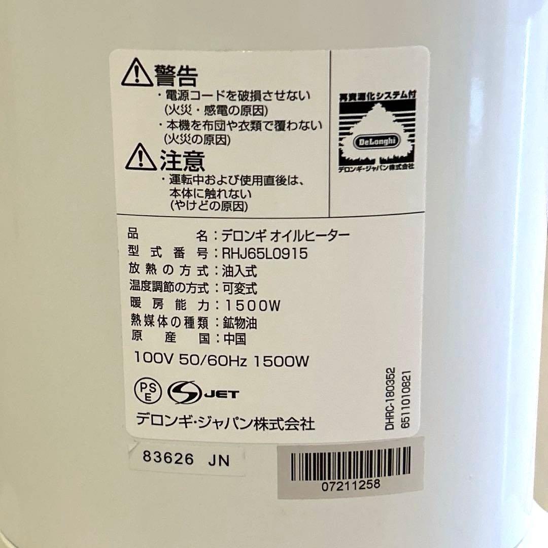 美品 デロンギ オイルヒーター RHJ65LO915