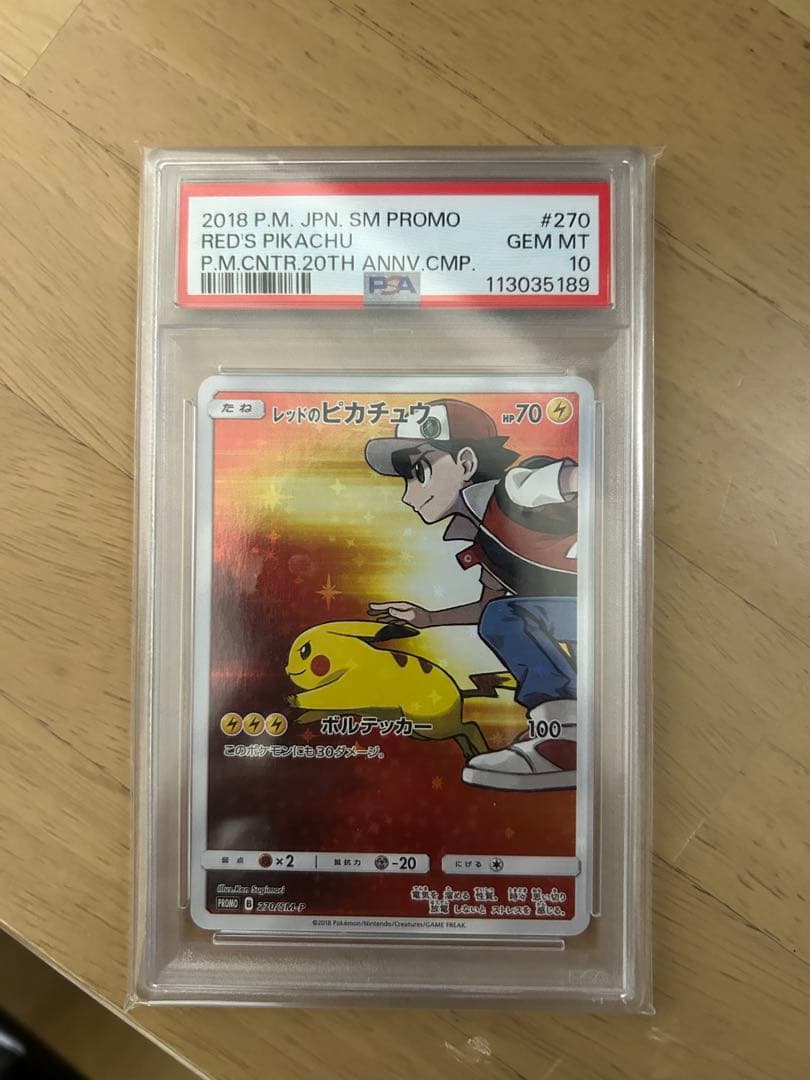 レッドのピカチュウ psa10