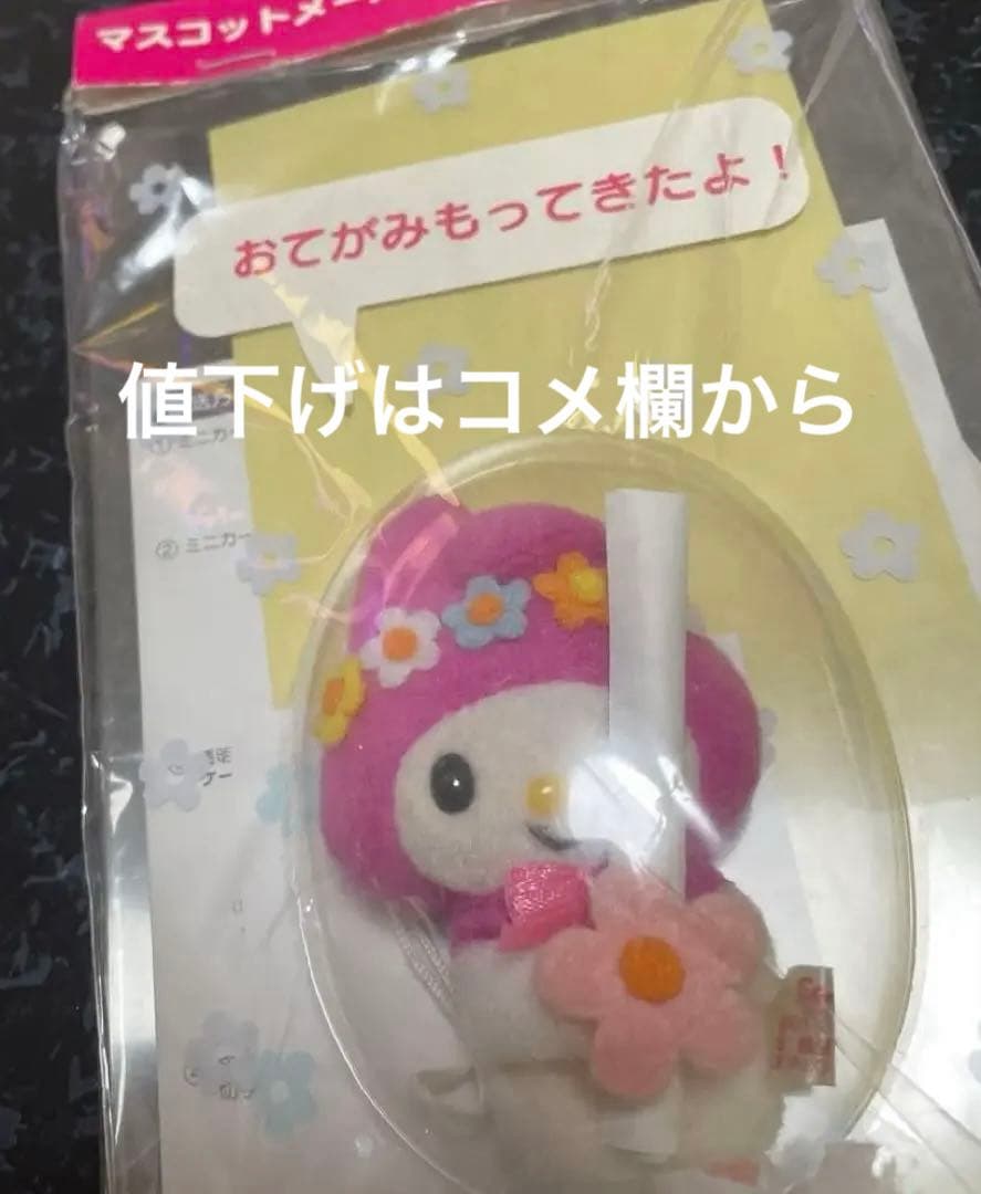 マイメロディ マスコットメール マスコットつき　グリーティングカード　激レア