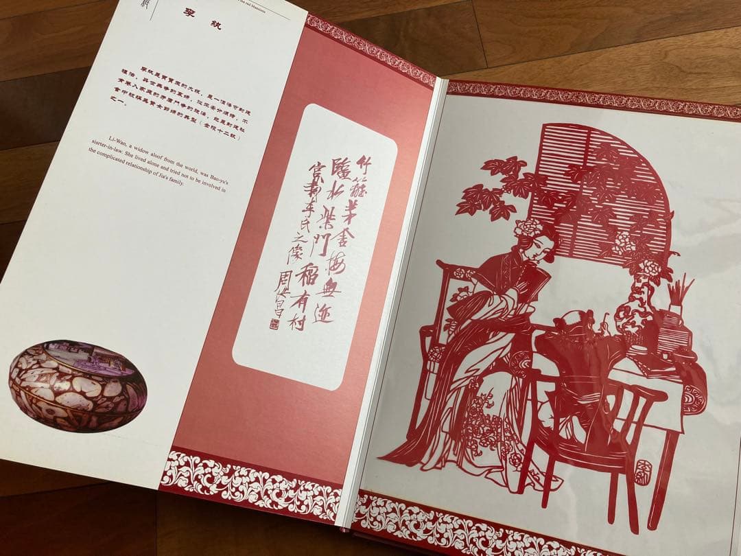 中国 レトロ 切り絵 こうろうむ 紅樓夢金陵十二釵 12人 中華美人 箱入り