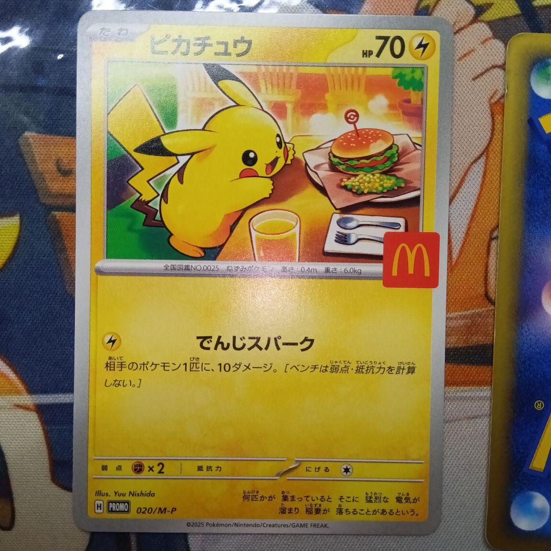 コ*ウ様 ピカチュウ 新旧マクドナルドプロモ　eカード010/018& 020/