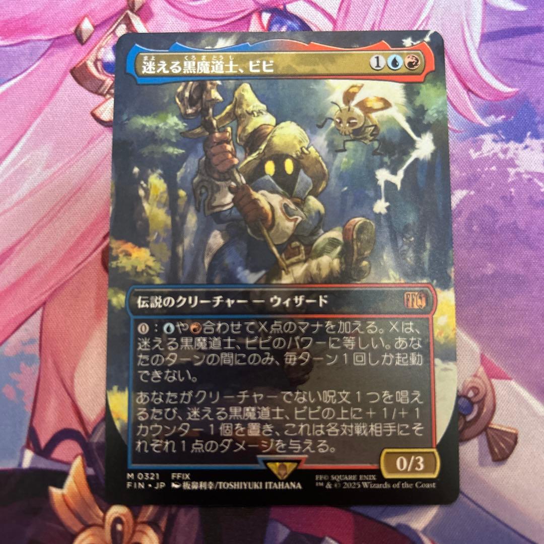 MTG 迷える黒魔道士、ビビ（ボーダーレス、日本語）　0321