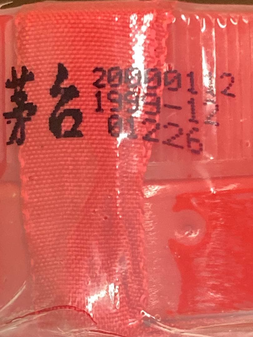 稀少！茅台酒 マオタイ moutai 茅台 貴州茅台酒 五粮液 中国酒 白酒