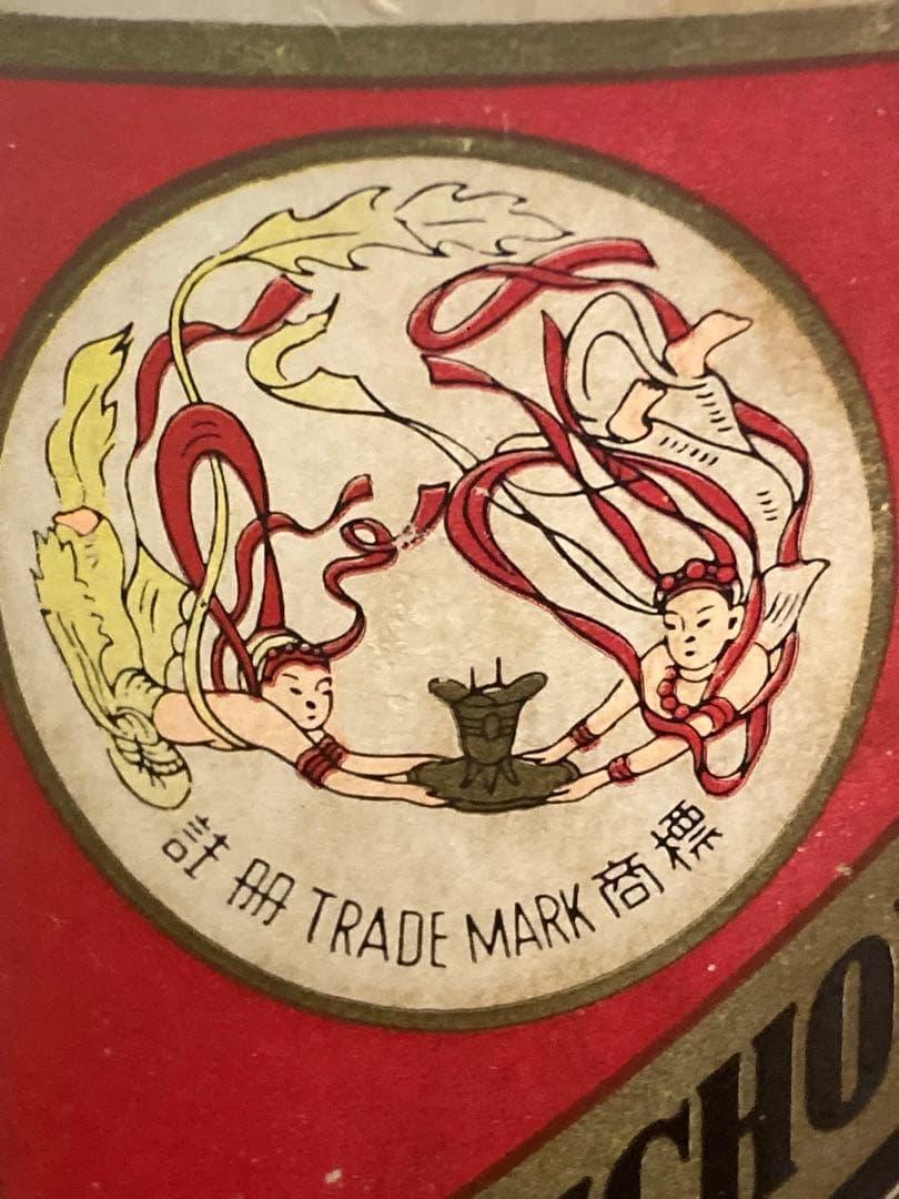 稀少！茅台酒 マオタイ moutai 茅台 貴州茅台酒 五粮液 中国酒 白酒