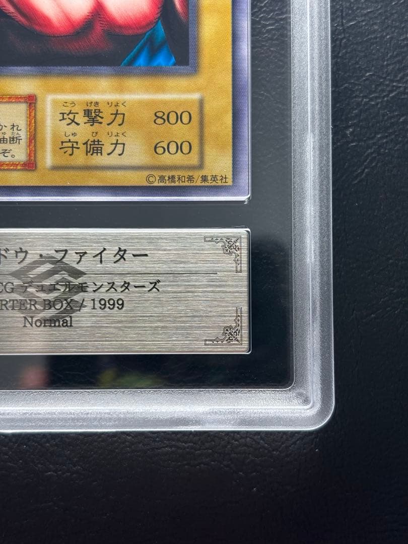 【ARS10+ 世界1枚】シャドウファイター 初期ノーマル