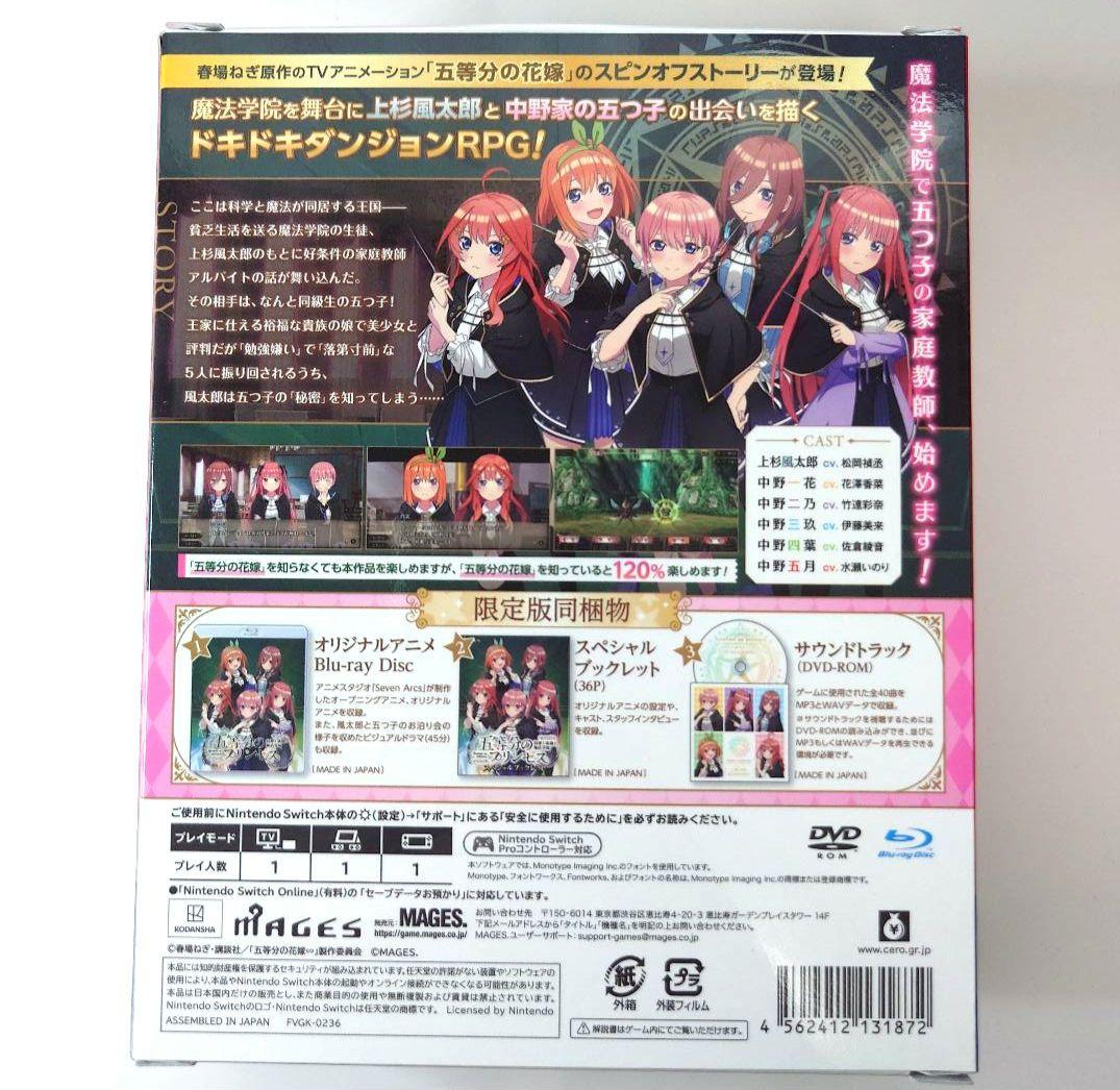 ジ*メ様 【中古】五等分のプリンセス 幻想と深淵と魔法学院 スペシャルボックス