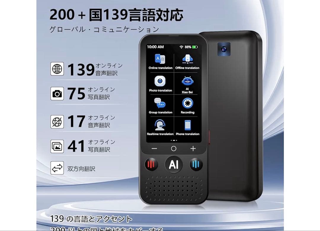 LivElect Z15W 音声翻訳機