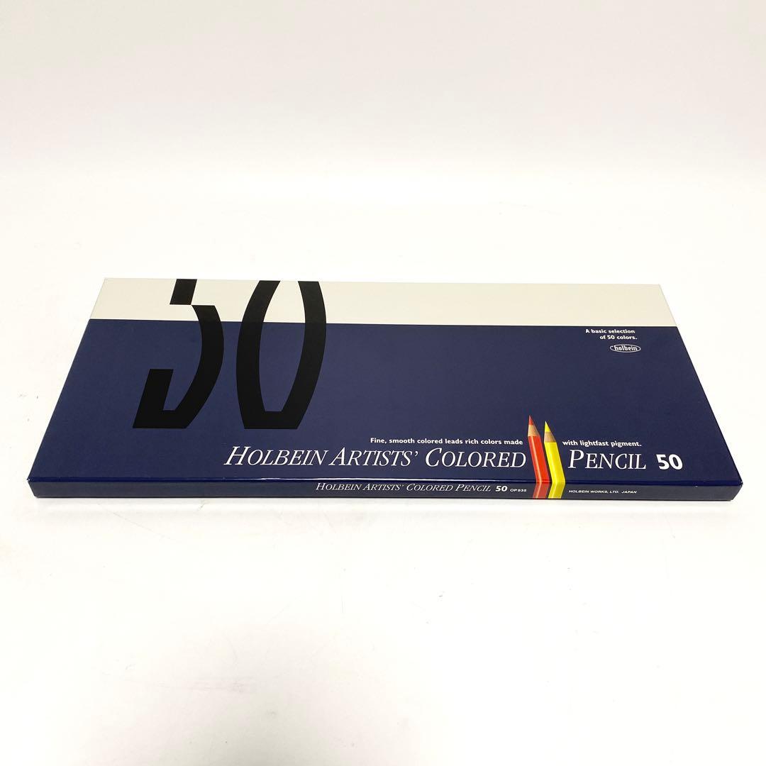 Holbein Artists Colored Pencil 50色セット