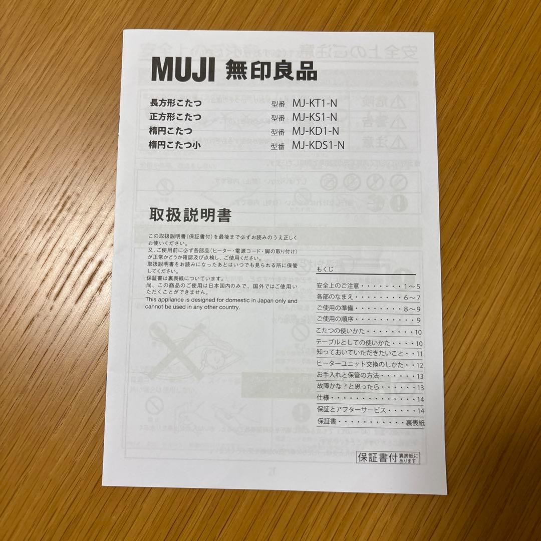 プロフ必須‼︎様用 良品計画　無印良品　2021年製　こたつ　大
