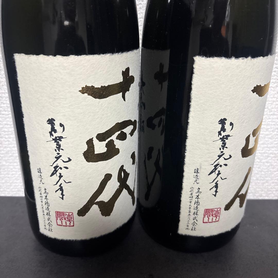 【空瓶】十四代　中取り大吟醸2本セット