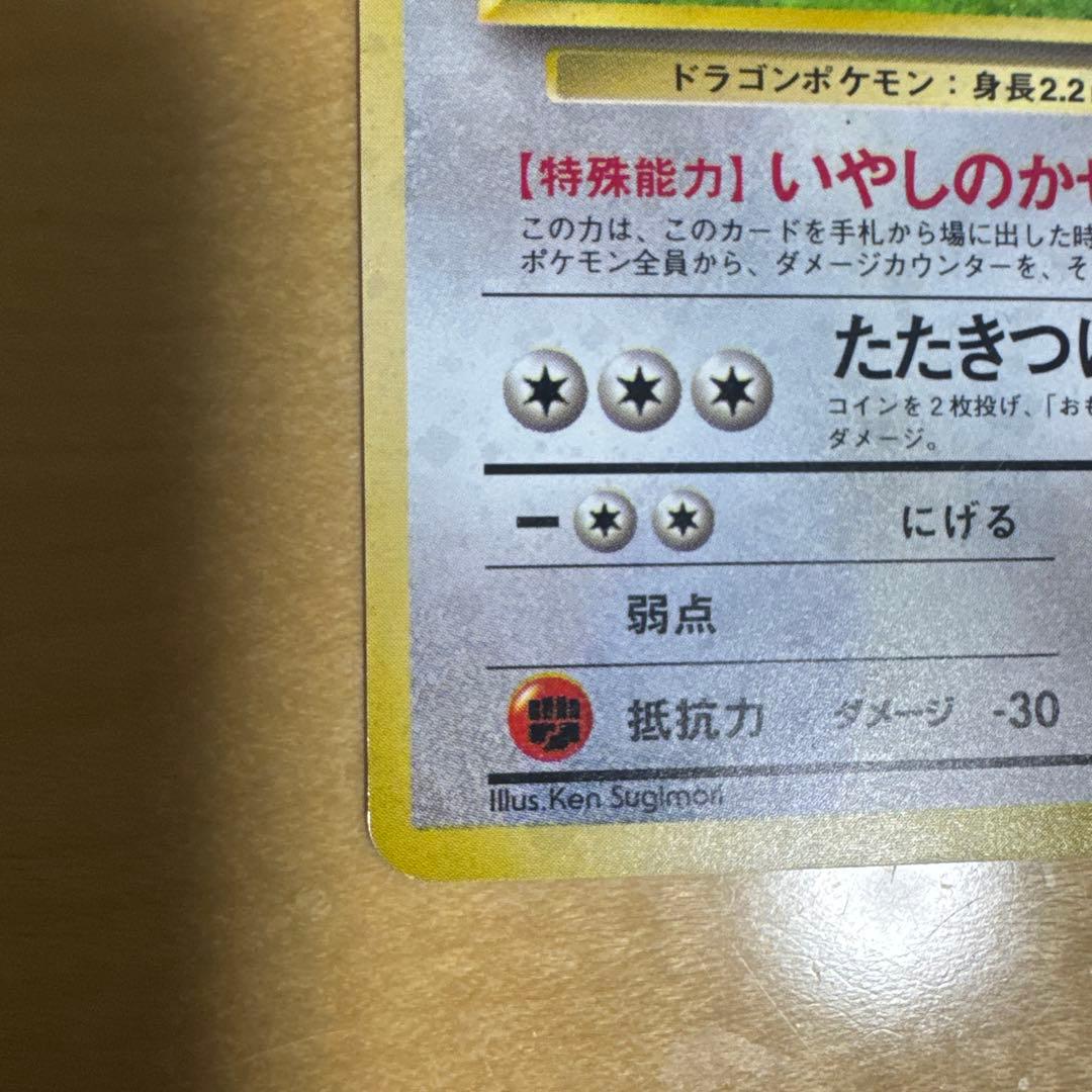 旧裏　カイリュー_「ポケモンカードGB」 おまけカード