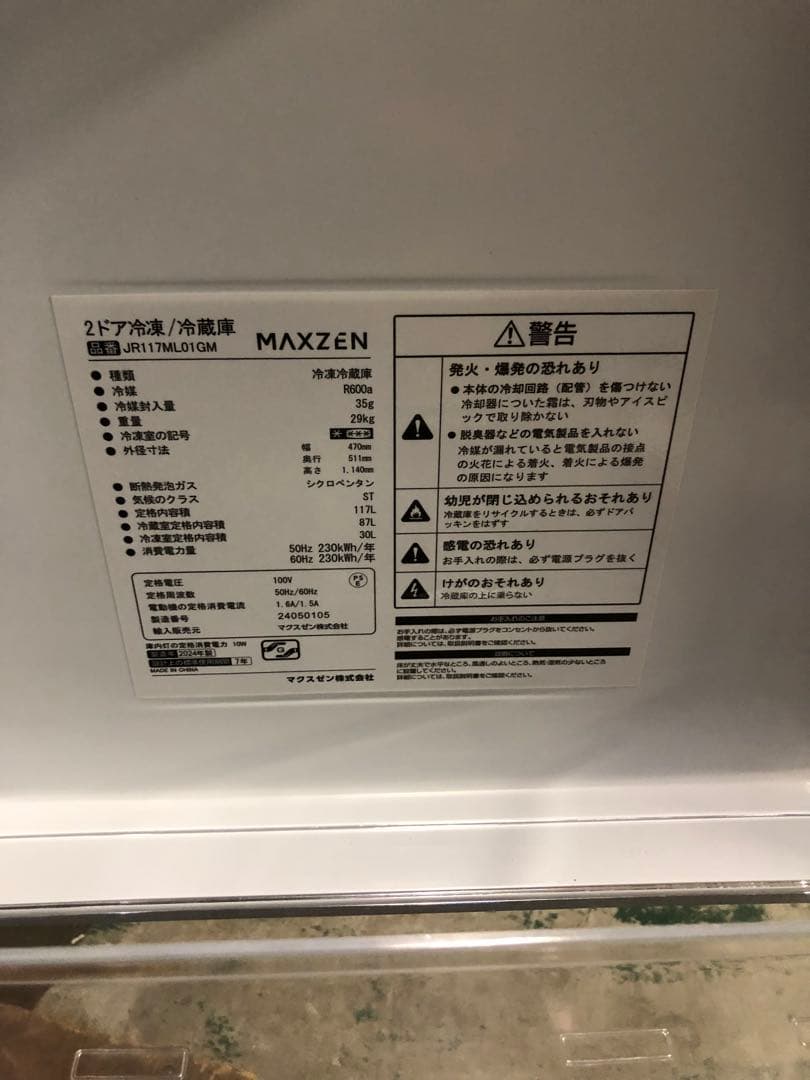 7h8 良品 2024年製 117L 2ドア 冷蔵庫 一人暮らし 単身 小型