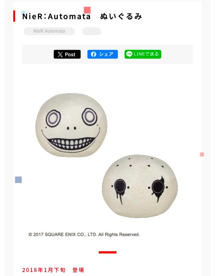 NieR:Automata エミール ぬいぐるみ 扇子 2点セット C92