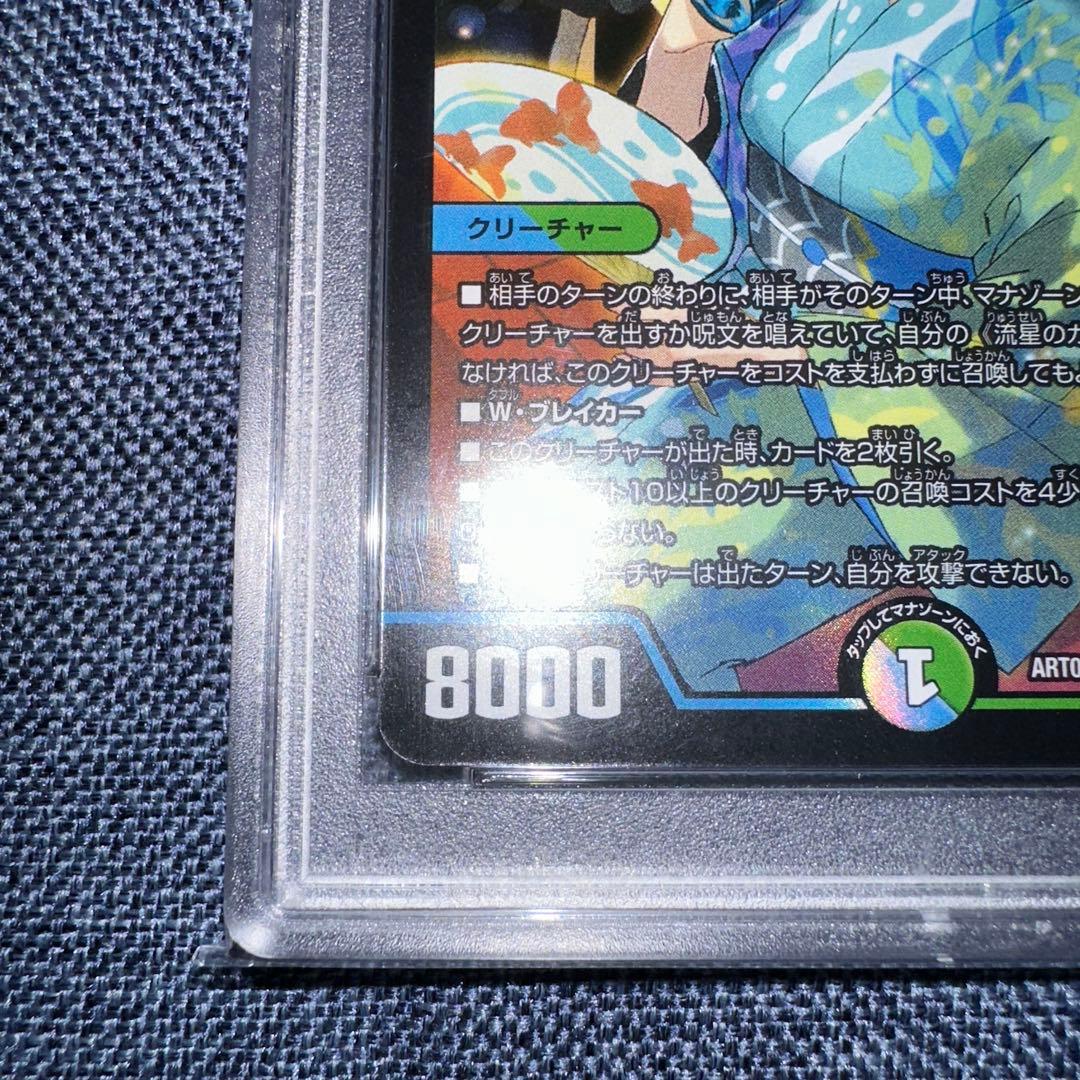 流星のガイアッシュカイザー神アートPSA10