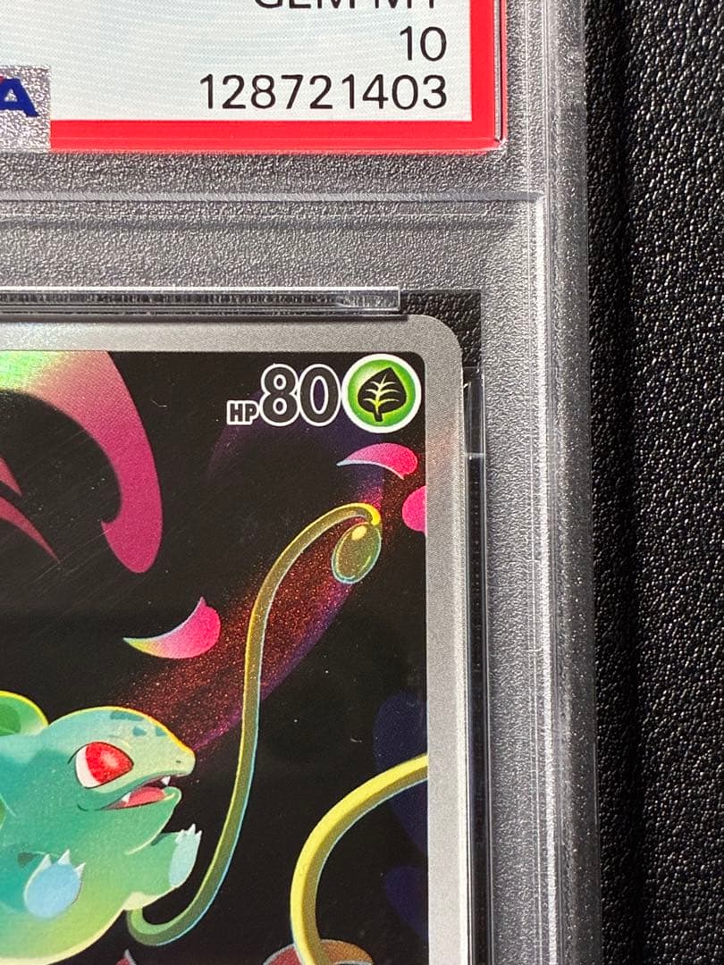 【PSA鑑定】メガブレイブ メガフシギバナ 進化ラインPSA10 連番セット