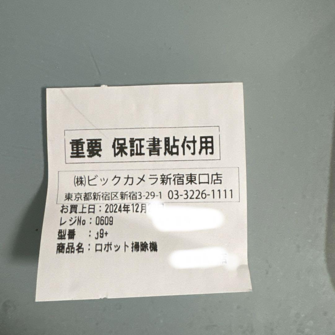 新品未開封 iRobot ルンバ j9＋ j955860 定価139,800円