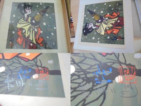 AKa7175　滝平二郎　手刷木版画　直筆サイン入り　額　約43cm×約43cm