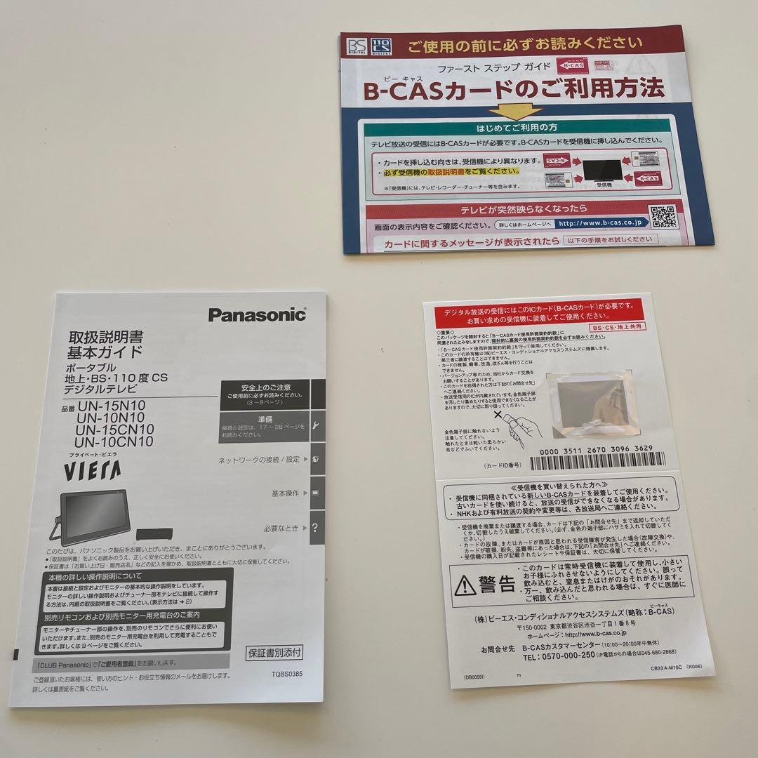パナソニック　ビエラ　ポータブルテレビ UN-15CN10 充電台付