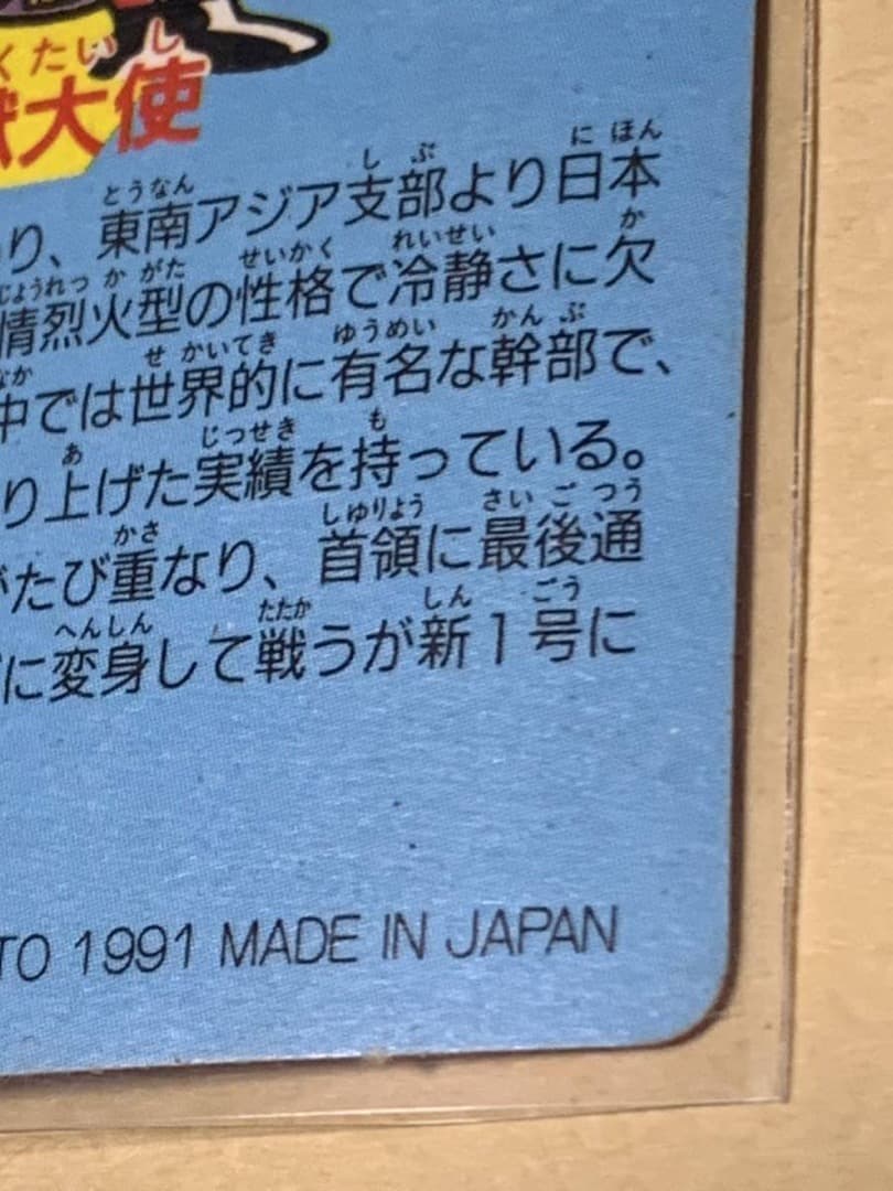【超レア当時物】仮面ライダー倶楽部　 No.13 地獄大使 キラ