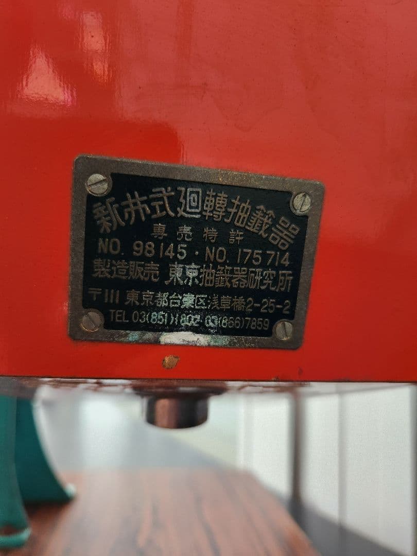 新井式回転抽選器★昭和レトロ★当時物★ガラポン★ガラガラ★コレクション