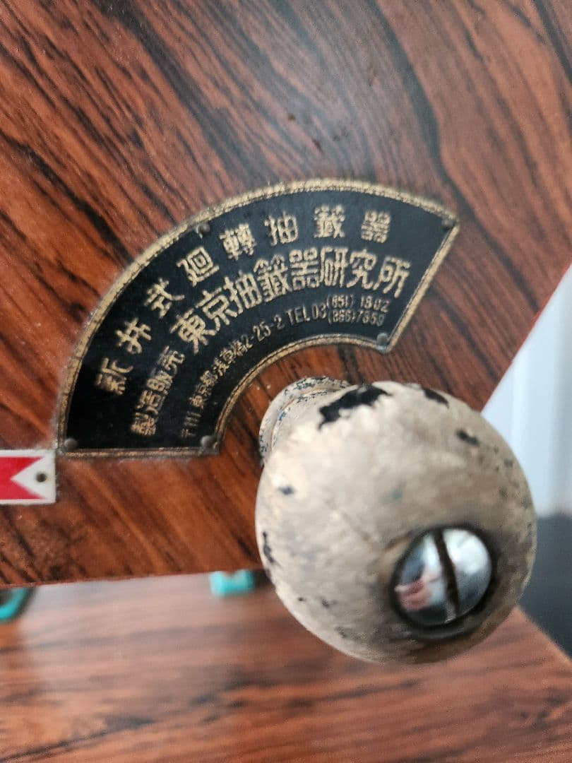 新井式回転抽選器★昭和レトロ★当時物★ガラポン★ガラガラ★コレクション