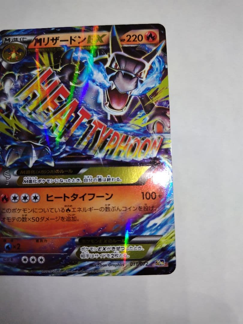 ひ*ひ様 MリザードンEX 20th ポケットモンスターカードゲーム スターター