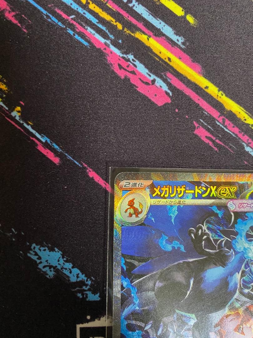メガリザードンX ex SAR 1枚