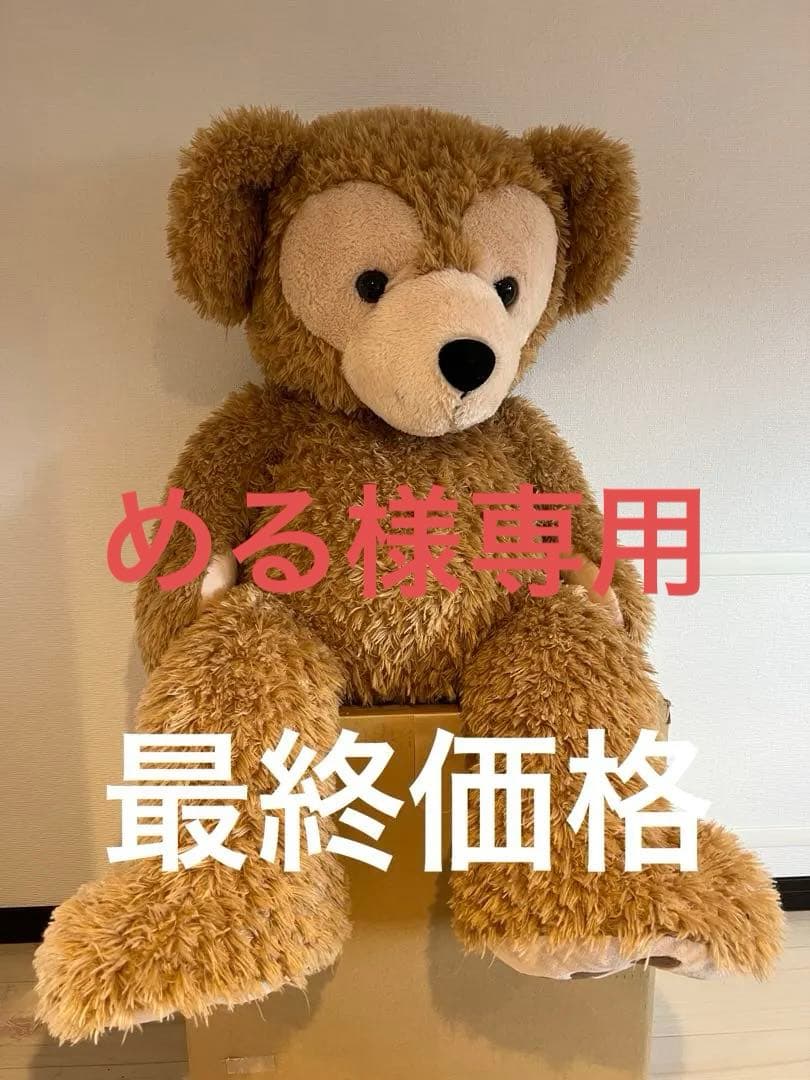 特大ダッフィーぬいぐるみ