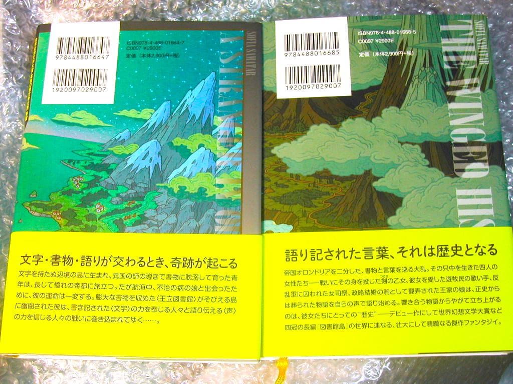 山尾悠子ジェフリー フォード全3部作 超豪華7冊セット白い果実+世界幻想文学大賞