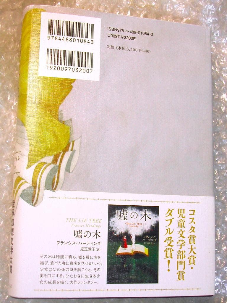 山尾悠子ジェフリー フォード全3部作 超豪華7冊セット白い果実+世界幻想文学大賞