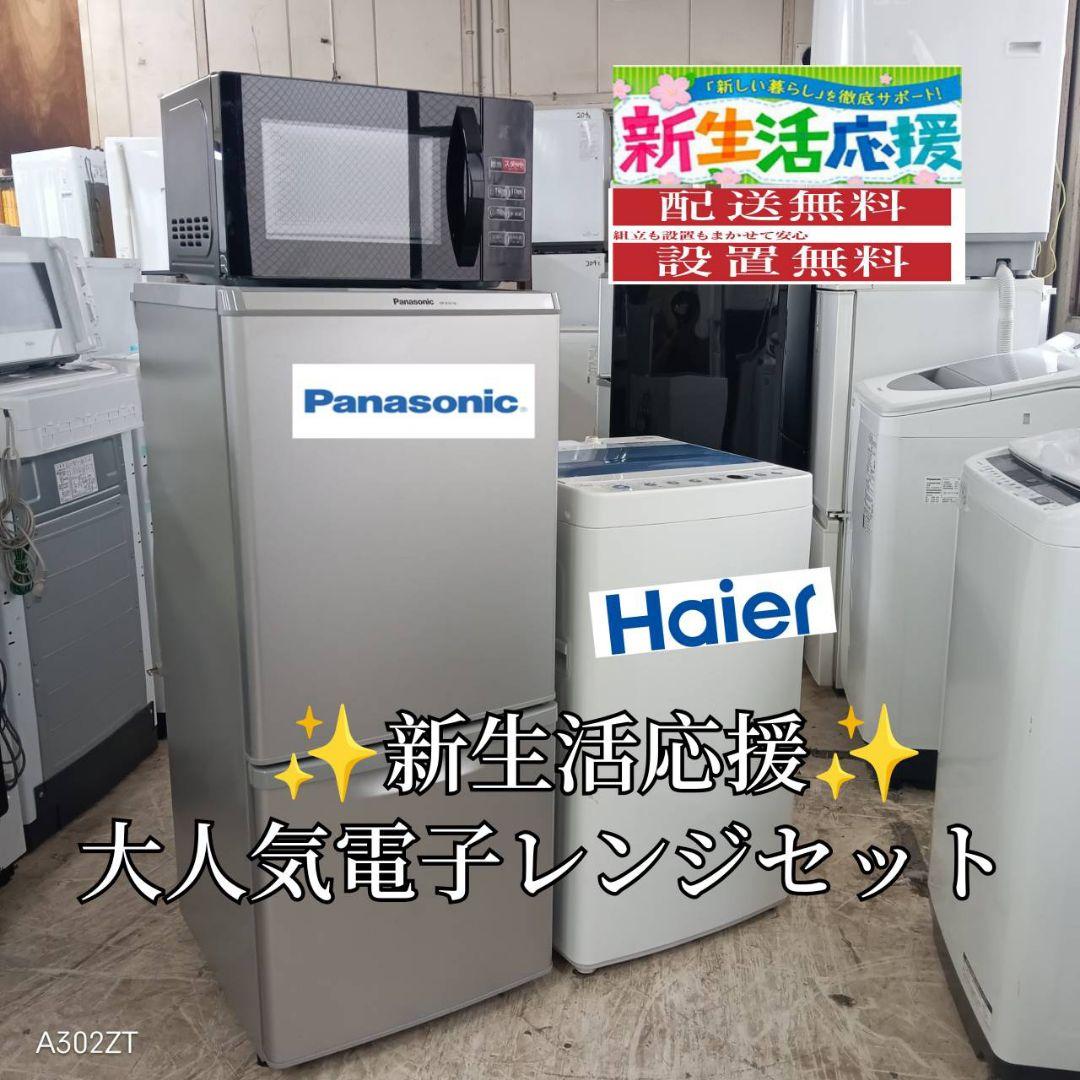 【1L28】設置まで対応　新生活　冷蔵庫　東芝青5㌔洗濯機　電子レンジセット