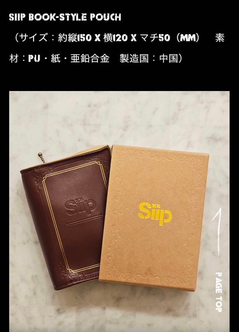 siipガイア【生産限定】GOODS のみ