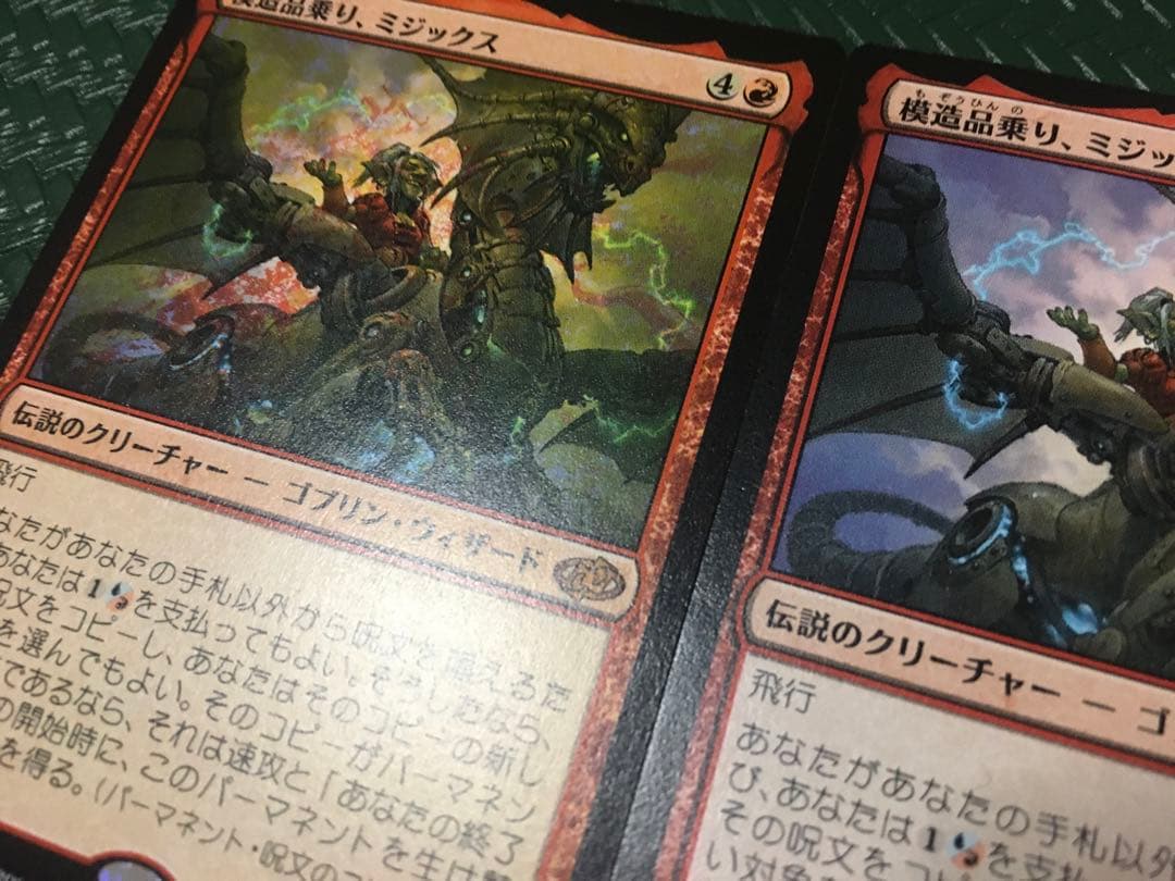 模造品乗り、ミジックス　エラー