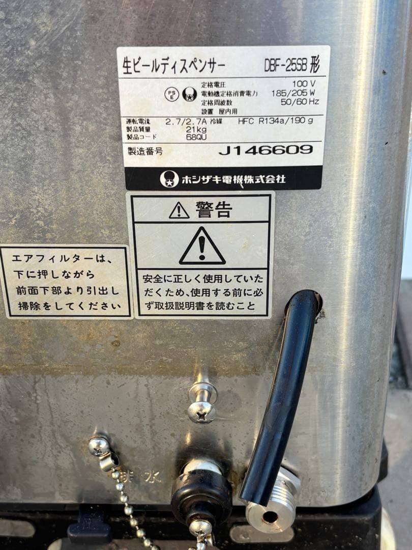 ホシザキ 生ビール ディスペンサー サーバー DBF-25SB J146609