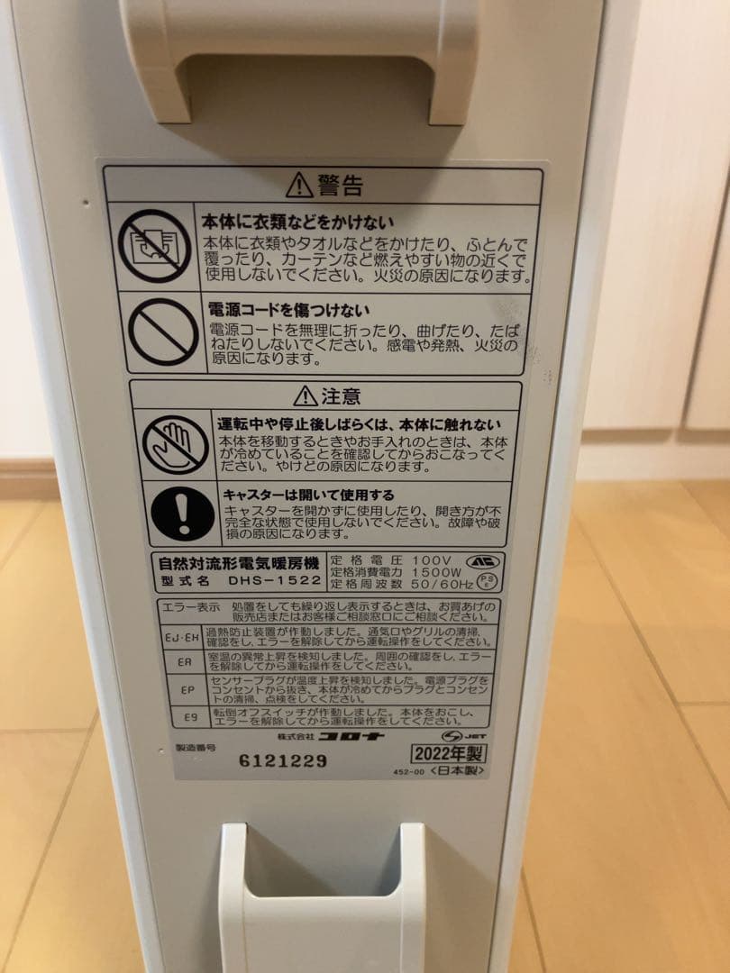 CORONA コロナ 自然対流形電気（ノンオイルヒーター） DHS-1522