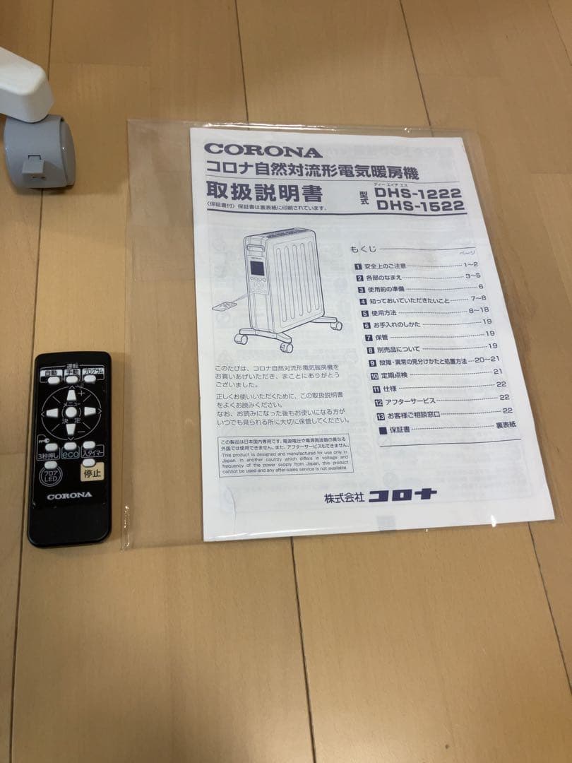 CORONA コロナ 自然対流形電気（ノンオイルヒーター） DHS-1522
