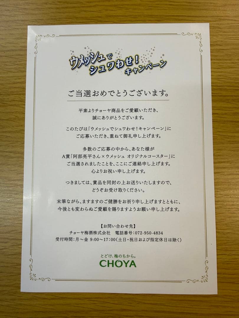 阿部亮平 ウメッシュ オリジナルコースター アクリルスタンド アクスタ