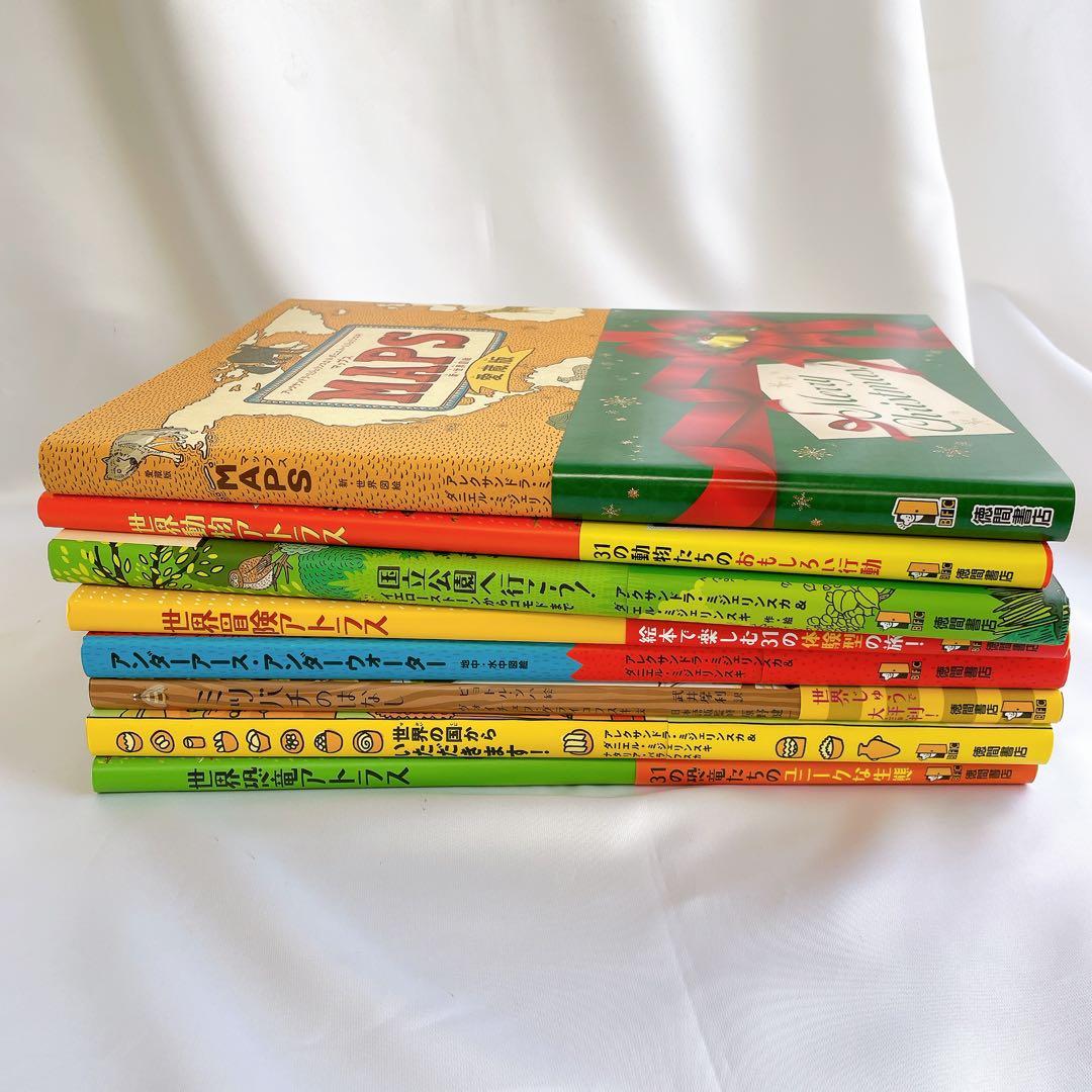 MAPS マップス 新・世界図絵　愛蔵版　他8冊セット　アンダーアース