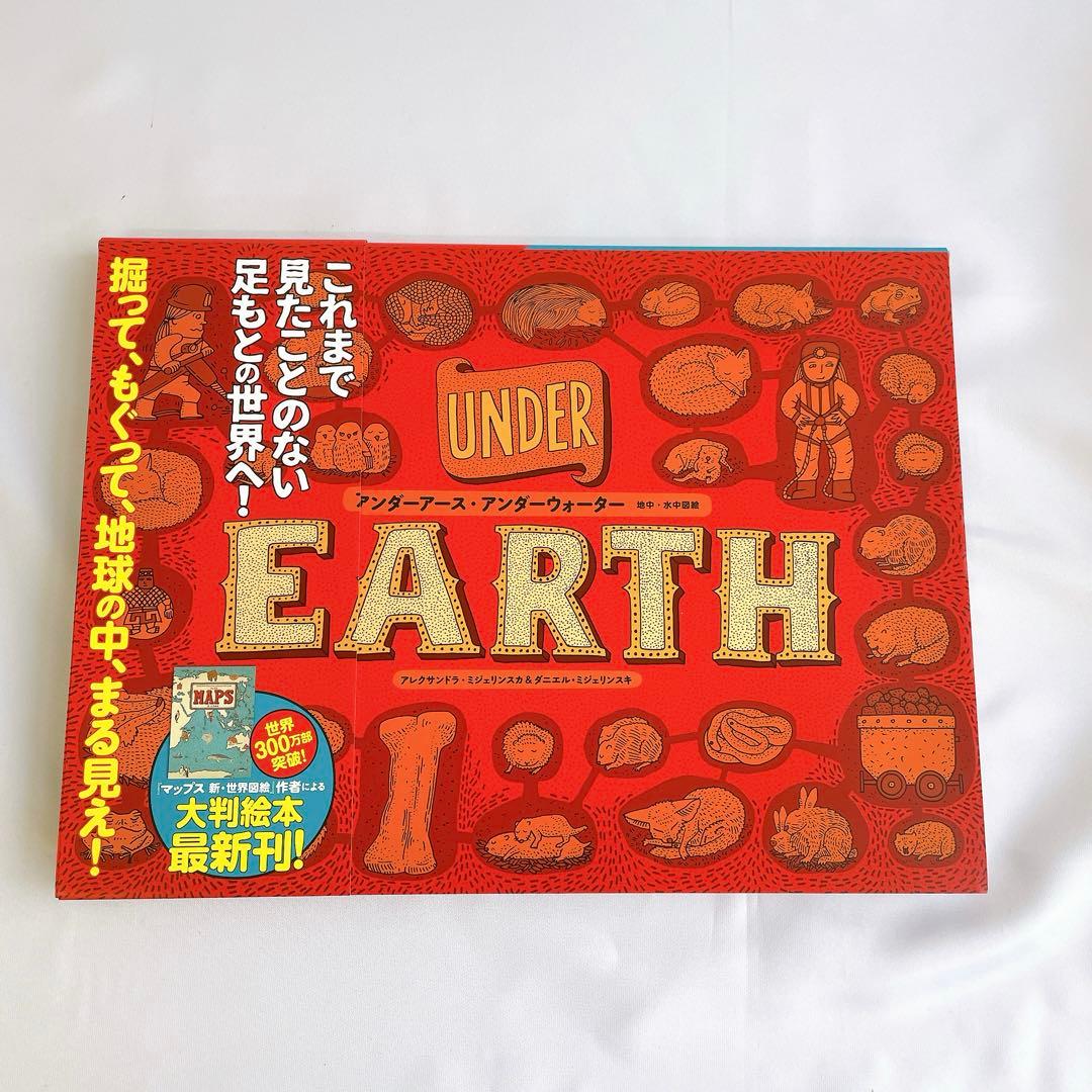 MAPS マップス 新・世界図絵　愛蔵版　他8冊セット　アンダーアース