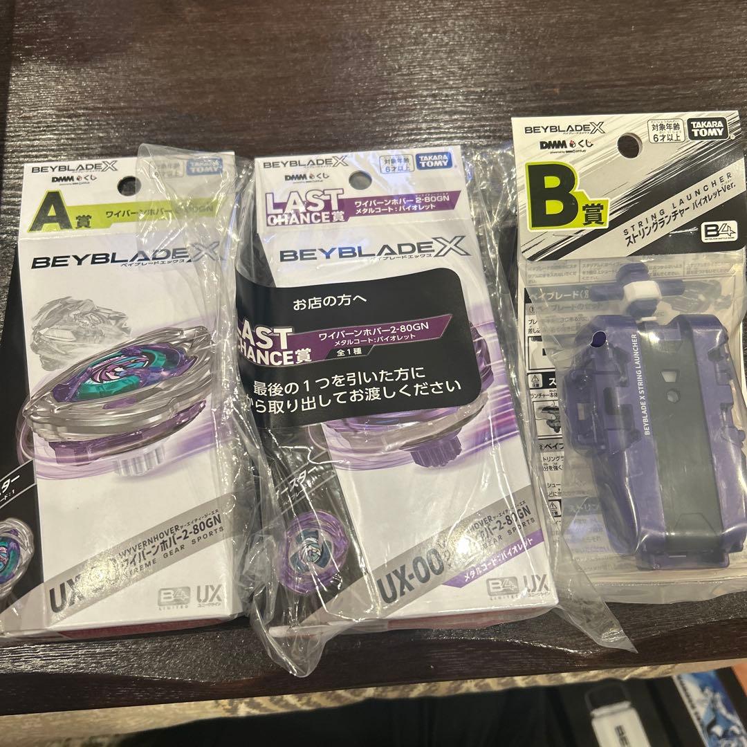 ベイブレード　1番くじ　A賞ラストワン賞セット