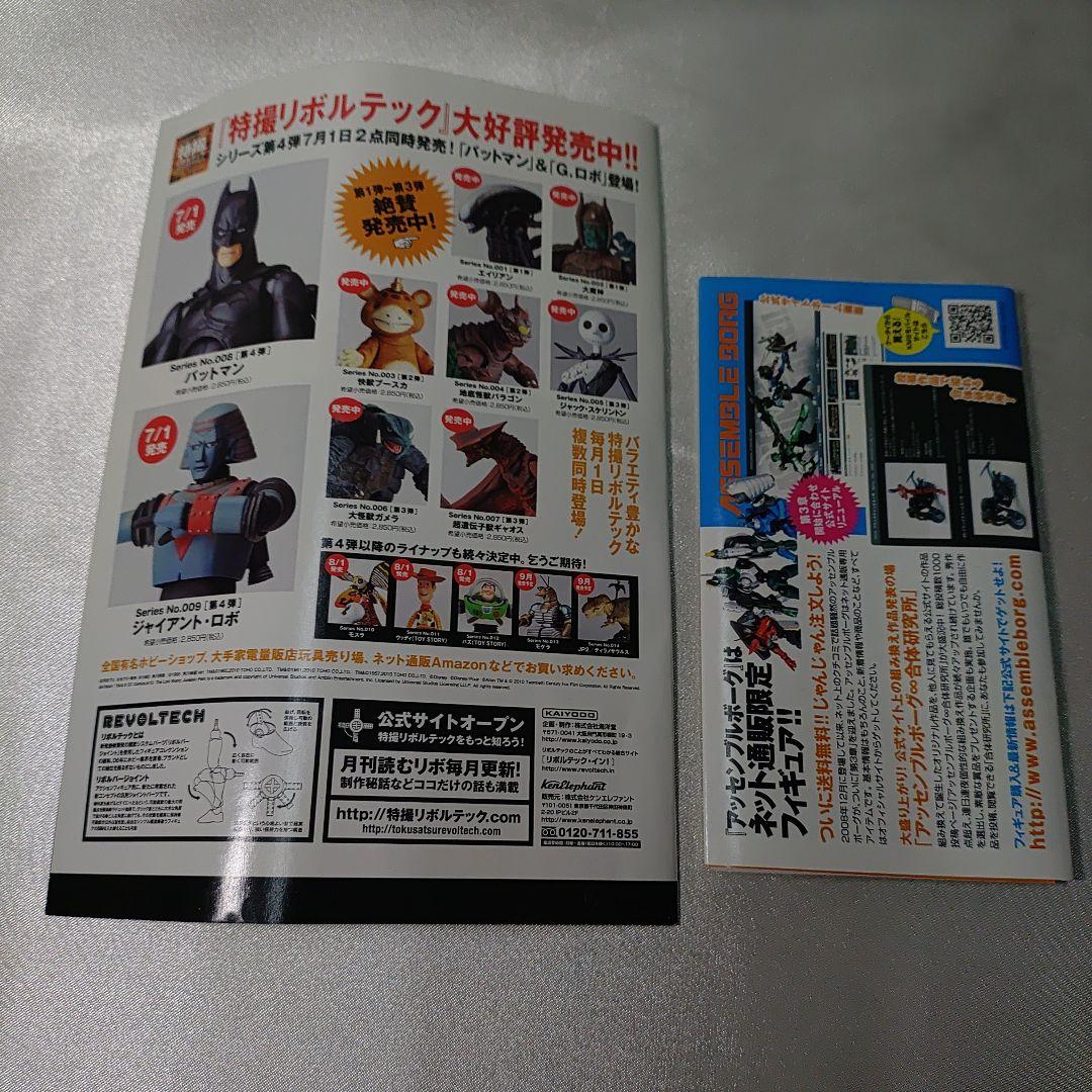 中古　リボルテックどこでもいっしょ　初音ミク Ver. トロ