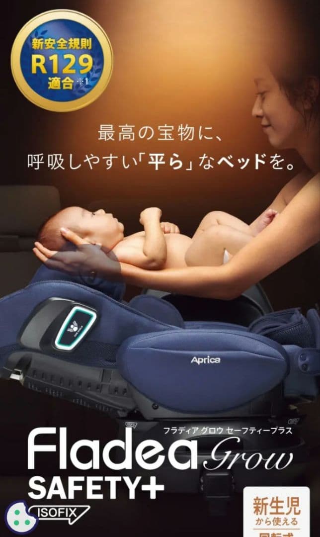 【美品】Aprica 車用チャイルドシート