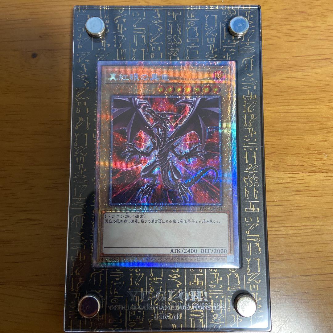 真紅眼の黒竜　レッドアイズブラックドラゴン　プリズマティックレア　プリシク