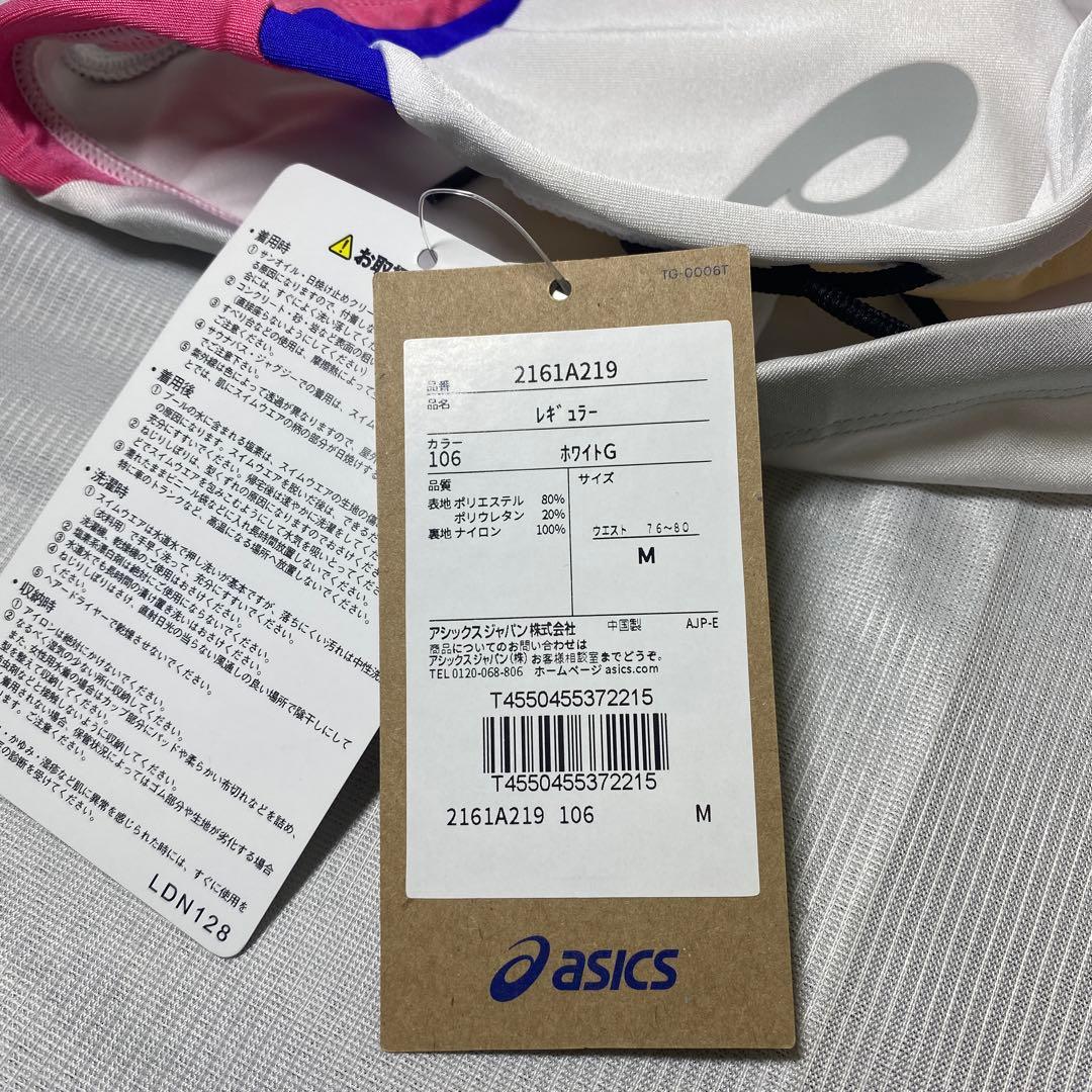 【新品】asics アシックス　競パン　Vパン　ホワイト　Mサイズ