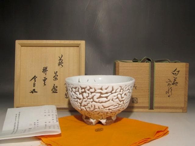 十一代休雪　白茶碗　「祥雲」鵬雲斎花押の逸品 r262
